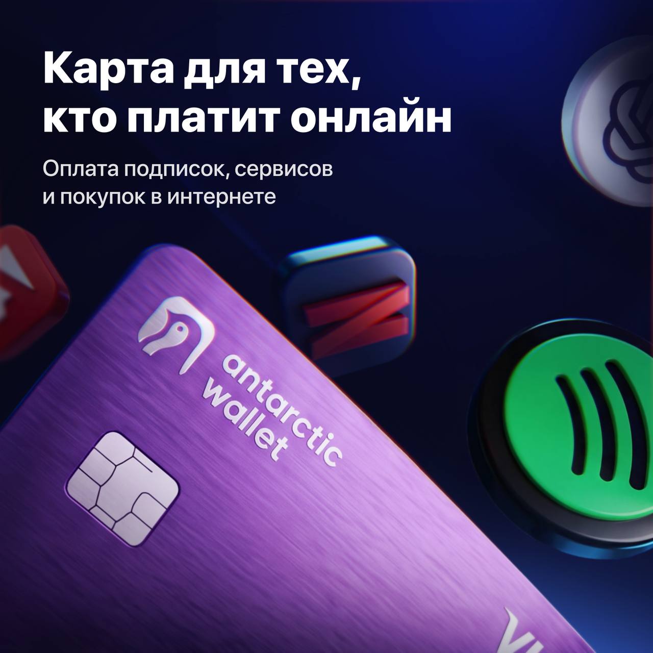 Novaia karta ot Antarctic Wallet