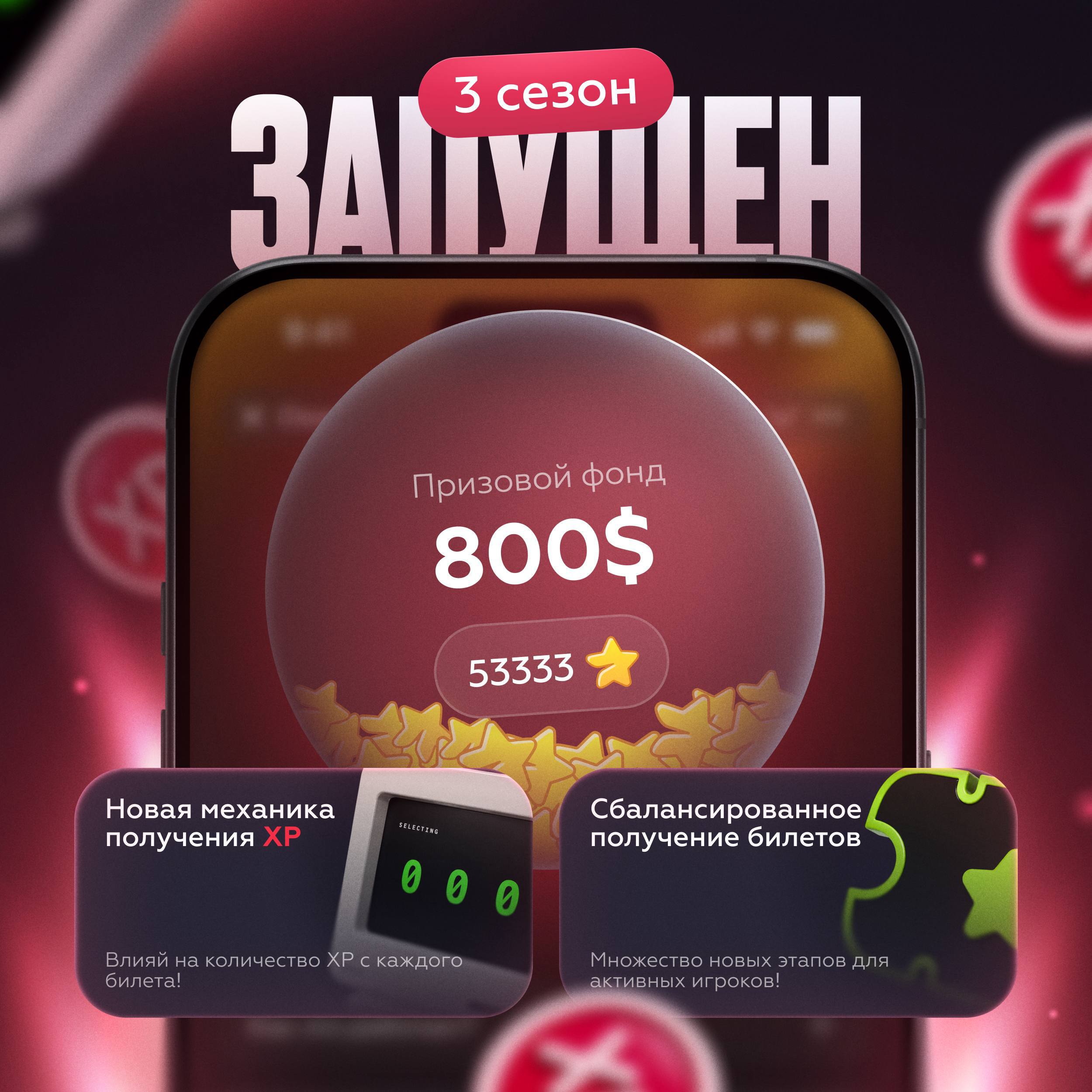 GetBonus: 3 sezon